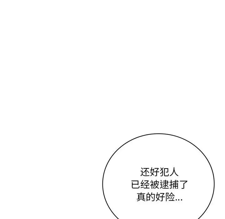 渴望占有她 - 第17話 - page 190