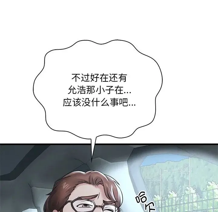 渴望占有她 - 第17話 - page 193