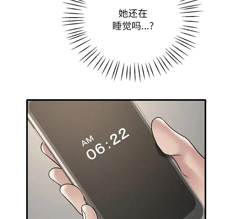 渴望占有她 - 第17話 - page 207