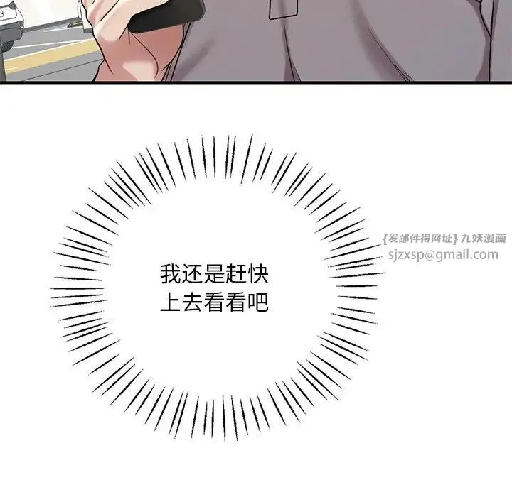 渴望占有她 - 第17話 - page 210
