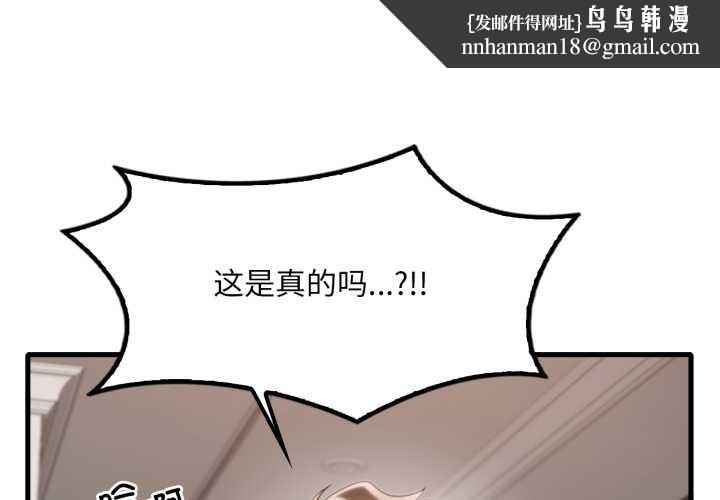 渴望占有她 - 第98話 - page 1