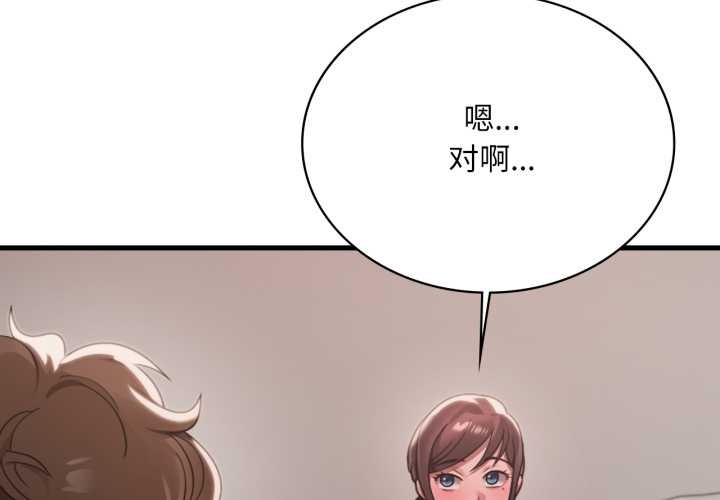 渴望占有她 - 第98話 - page 4