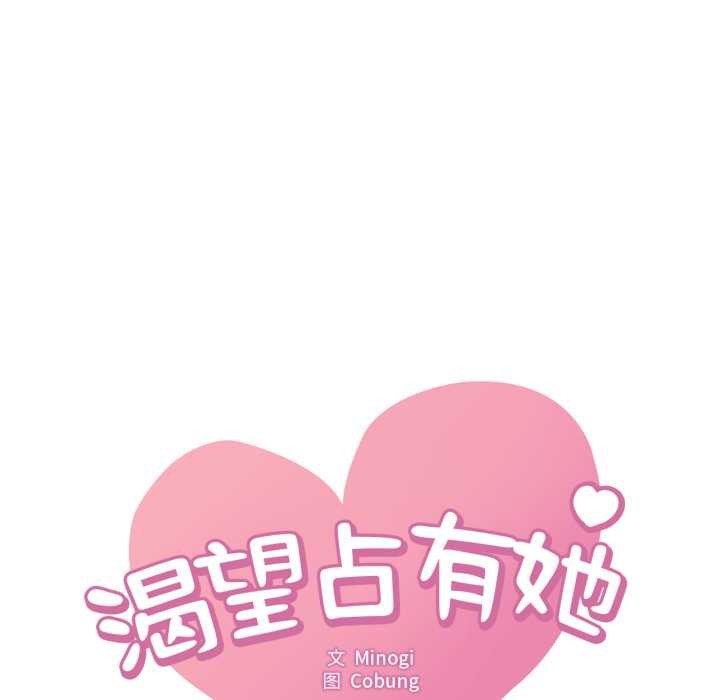 渴望占有她 - 第98話 - page 8