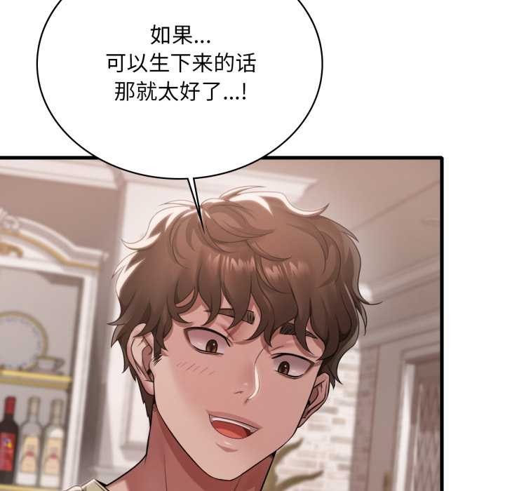 渴望占有她 - 第98話 - page 11