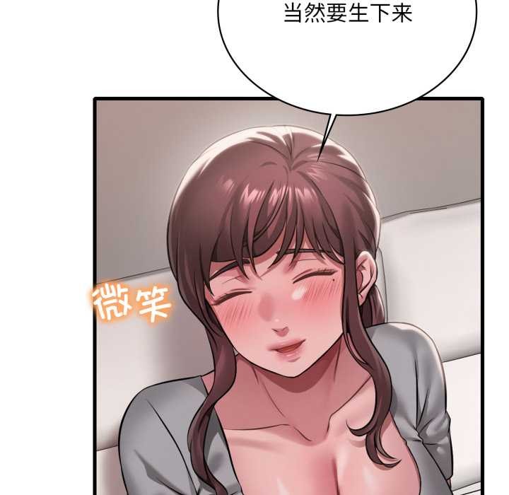 渴望占有她 - 第98話 - page 13
