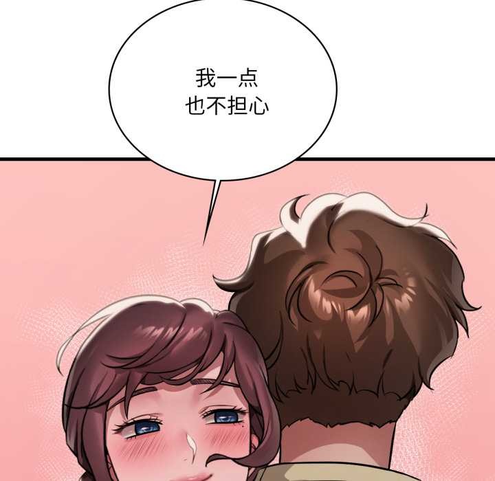 渴望占有她 - 第98話 - page 19