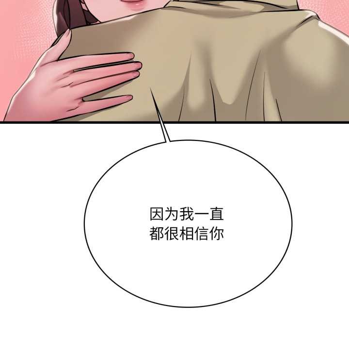渴望占有她 - 第98話 - page 20