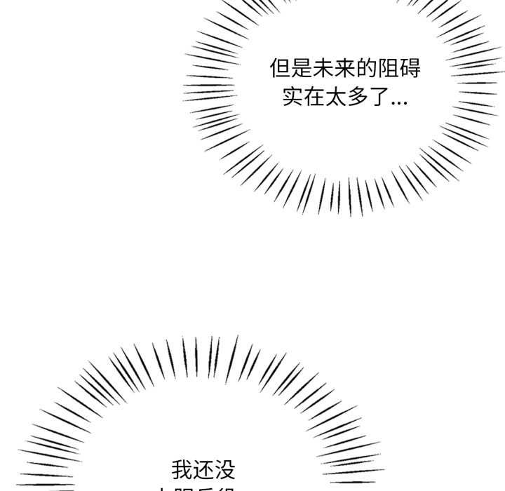 渴望占有她 - 第98話 - page 29