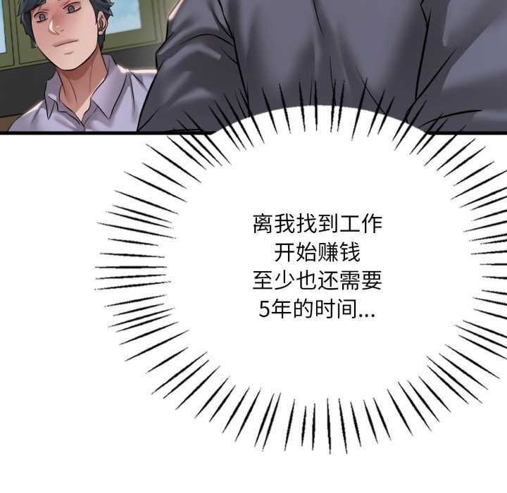 渴望占有她 - 第98話 - page 31
