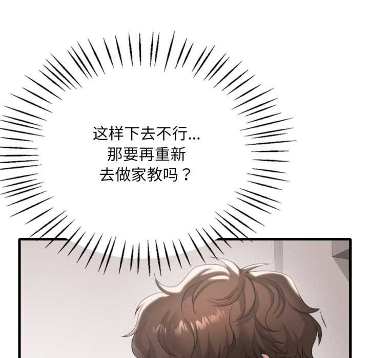 渴望占有她 - 第98話 - page 32