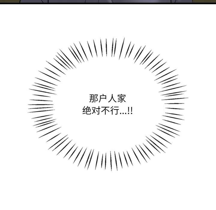 渴望占有她 - 第98話 - page 38