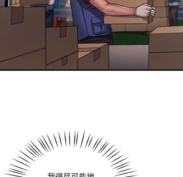 渴望占有她 - 第98話 - page 43