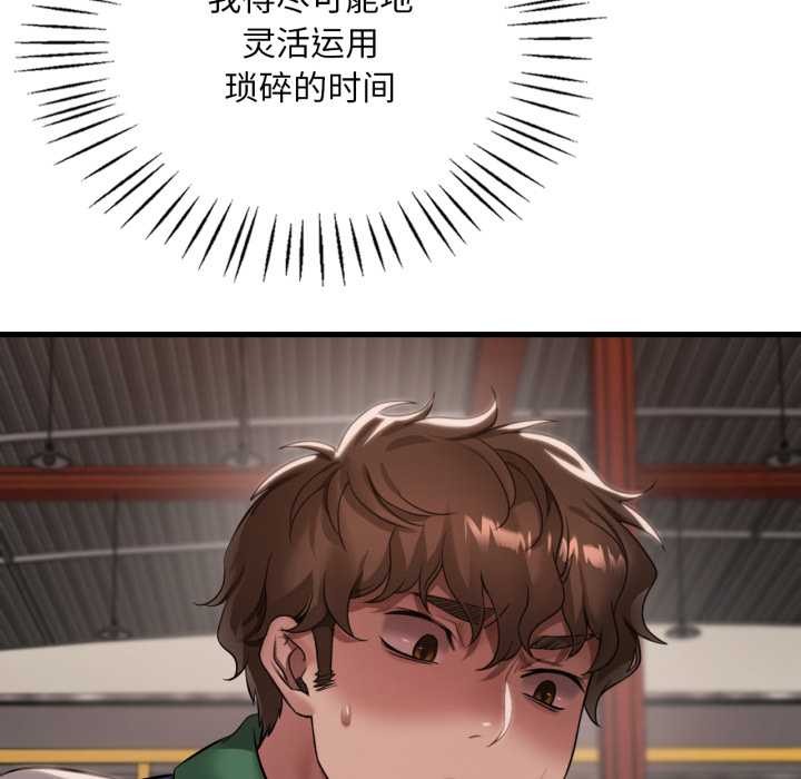 渴望占有她 - 第98話 - page 44