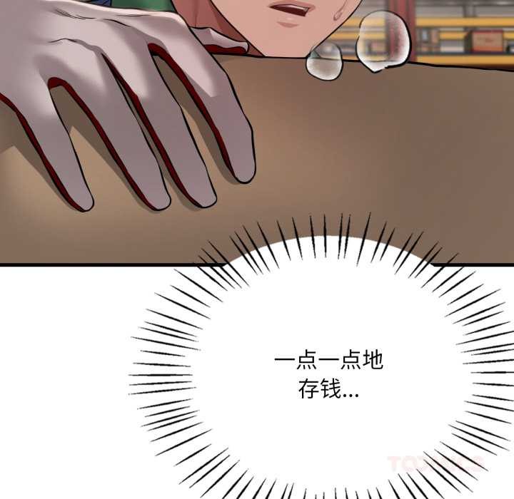 渴望占有她 - 第98話 - page 45