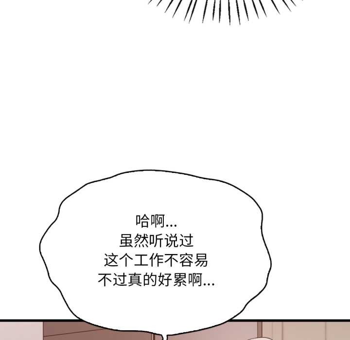 渴望占有她 - 第98話 - page 46