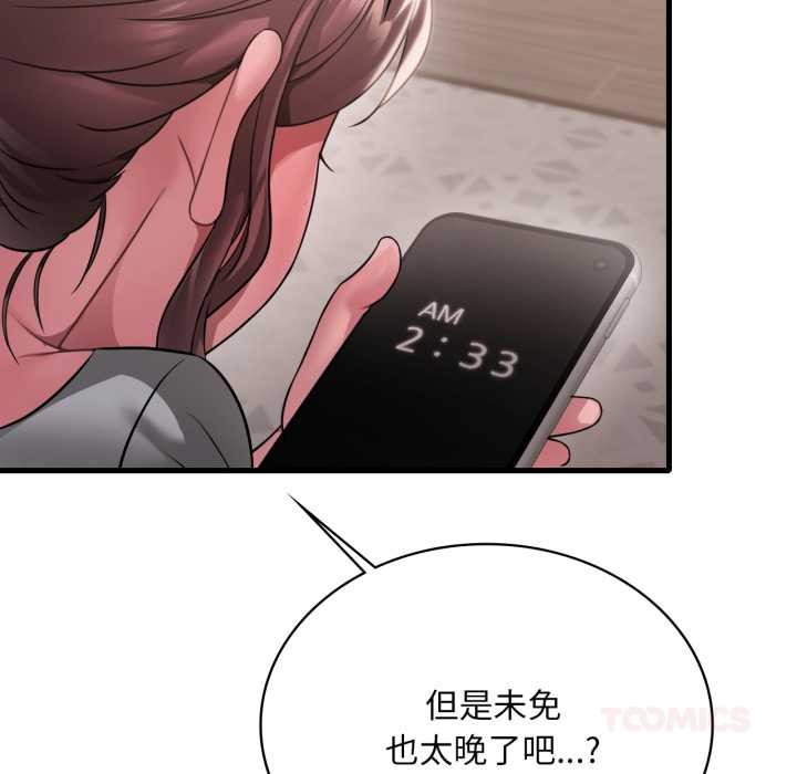 渴望占有她 - 第98話 - page 51