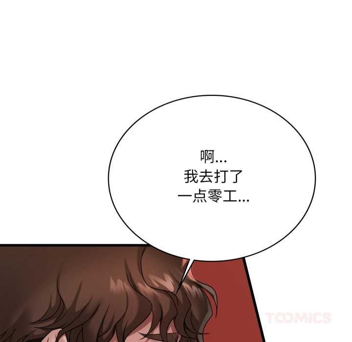 渴望占有她 - 第98話 - page 63