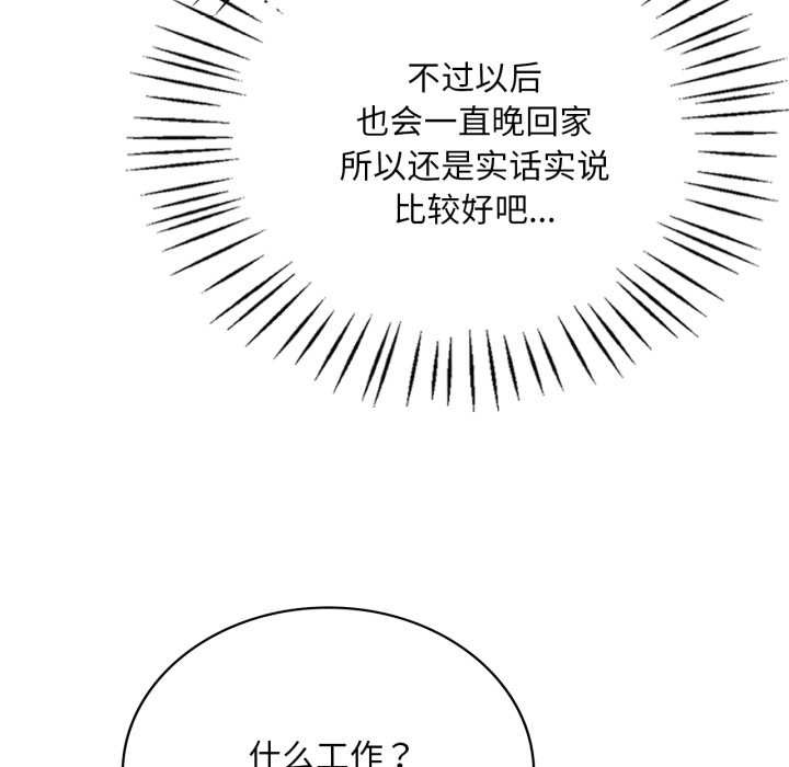 渴望占有她 - 第98話 - page 65