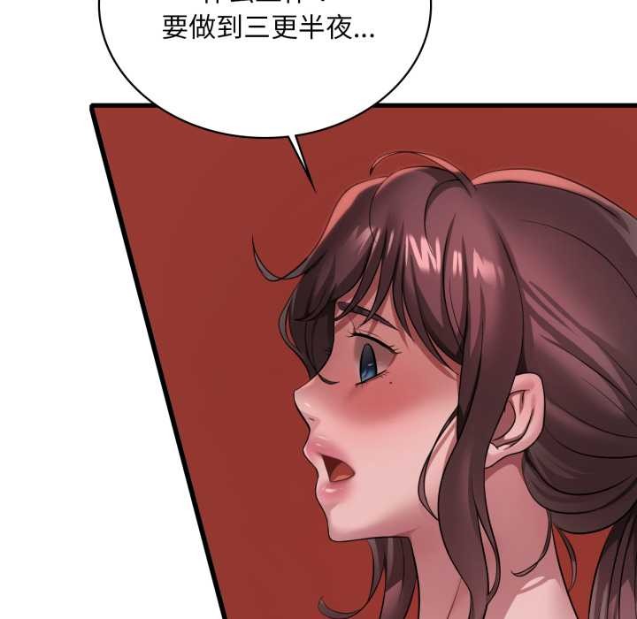 渴望占有她 - 第98話 - page 66