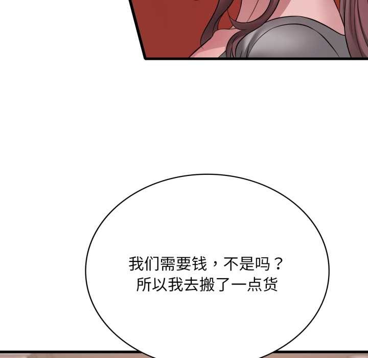 渴望占有她 - 第98話 - page 67