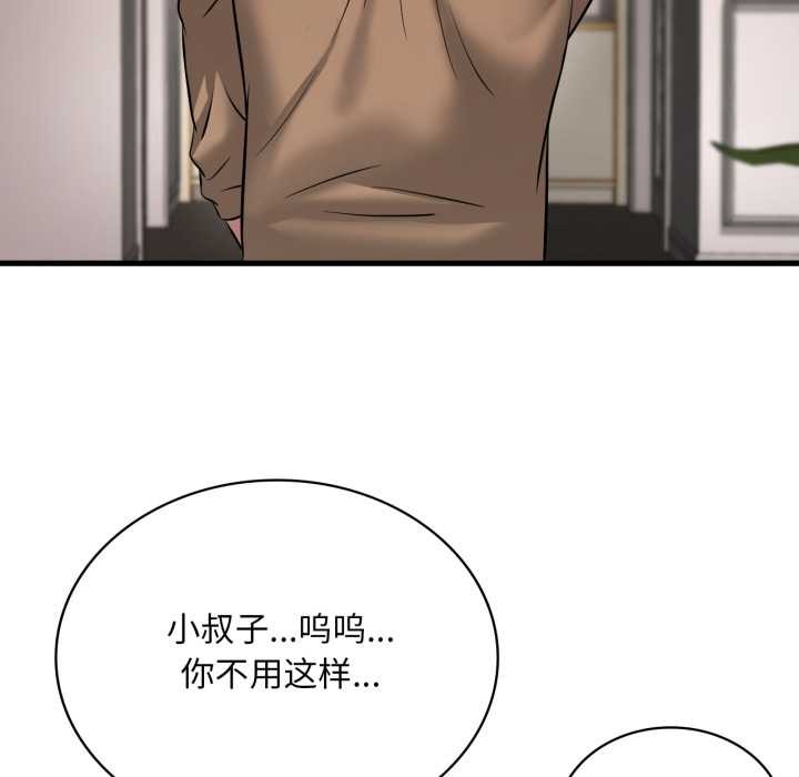 渴望占有她 - 第98話 - page 72