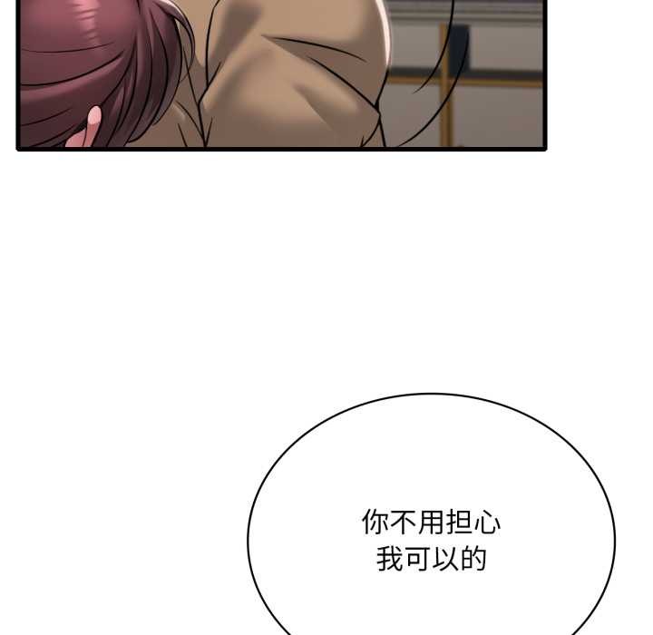 渴望占有她 - 第98話 - page 76