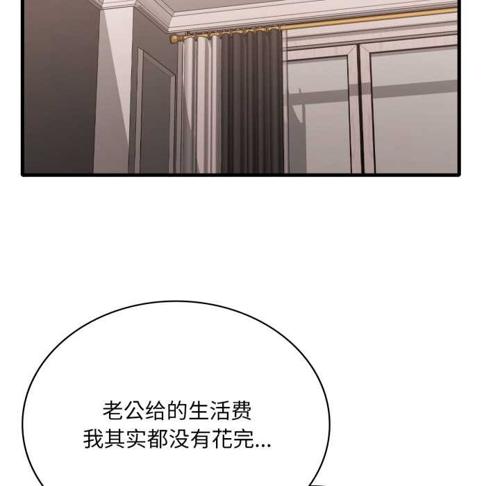 渴望占有她 - 第98話 - page 82