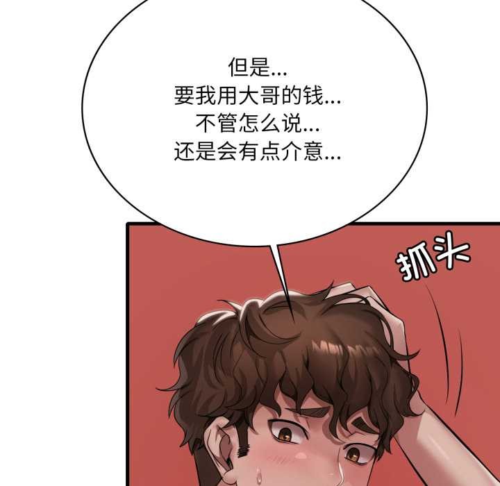 渴望占有她 - 第98話 - page 85