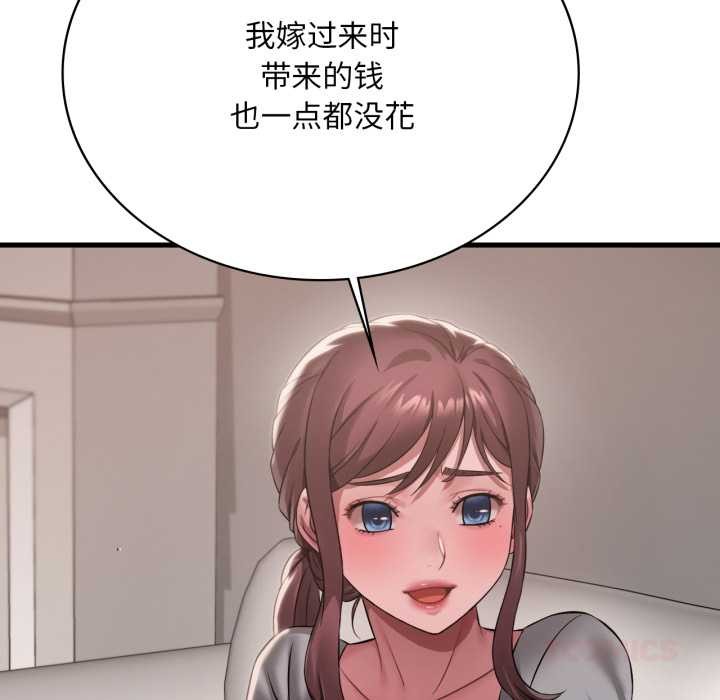 渴望占有她 - 第98話 - page 87