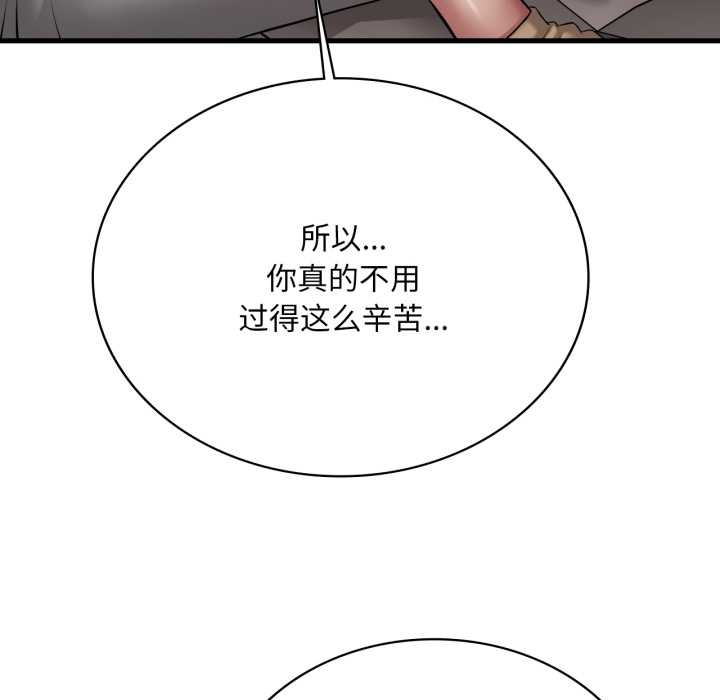 渴望占有她 - 第98話 - page 89