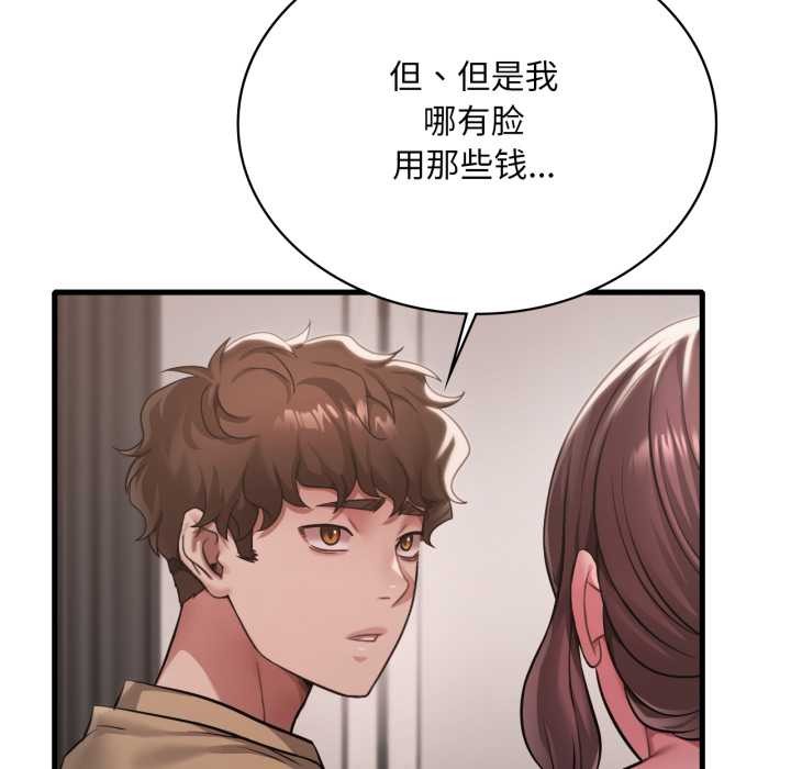渴望占有她 - 第98話 - page 90