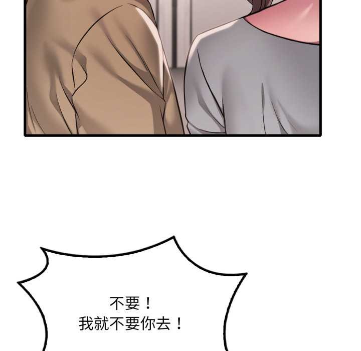 渴望占有她 - 第98話 - page 91