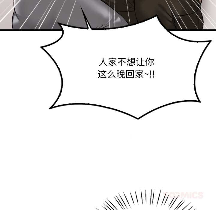 渴望占有她 - 第98話 - page 93