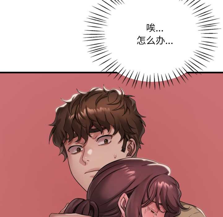 渴望占有她 - 第98話 - page 94