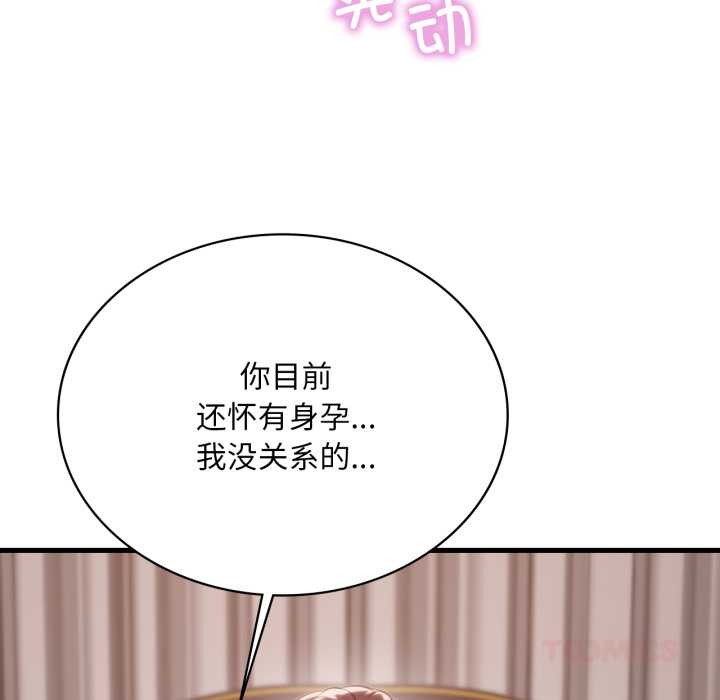 渴望占有她 - 第98話 - page 99