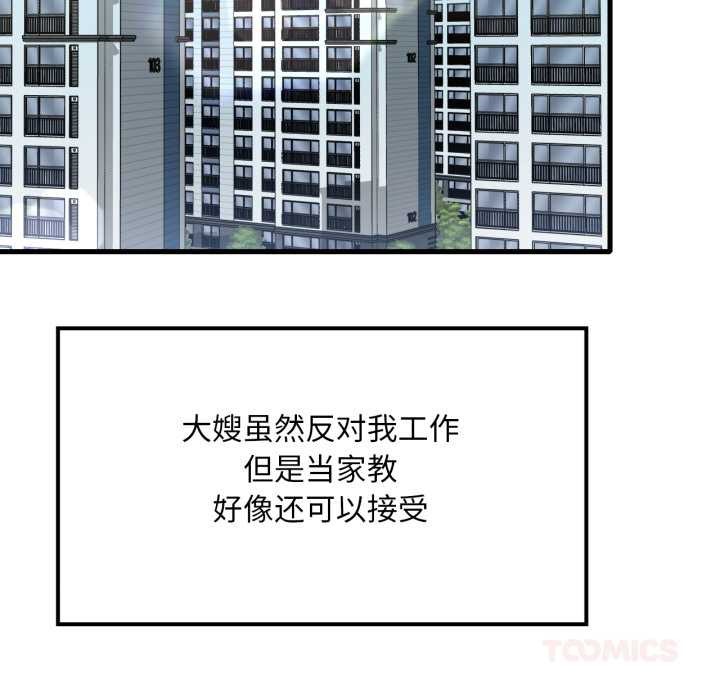渴望占有她 - 第98話 - page 117