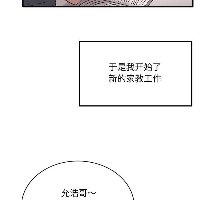 渴望占有她 - 第98話 - page 119