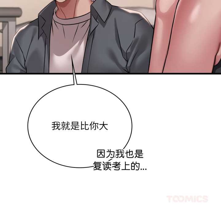 渴望占有她 - 第98話 - page 123