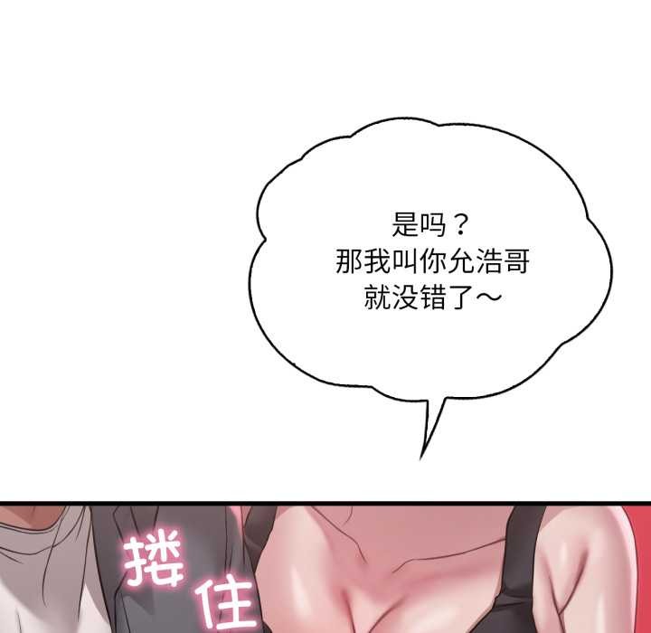 渴望占有她 - 第98話 - page 124