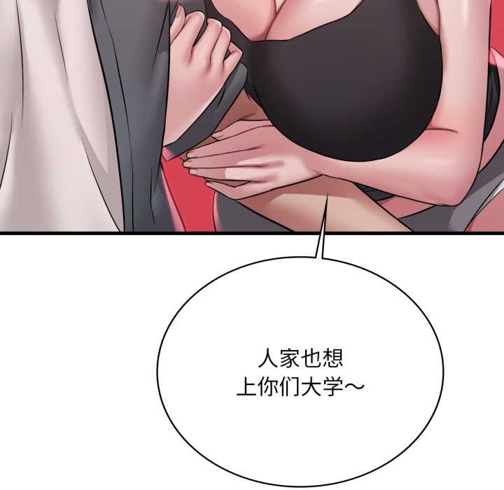 渴望占有她 - 第98話 - page 125