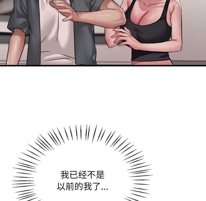 渴望占有她 - 第98話 - page 127