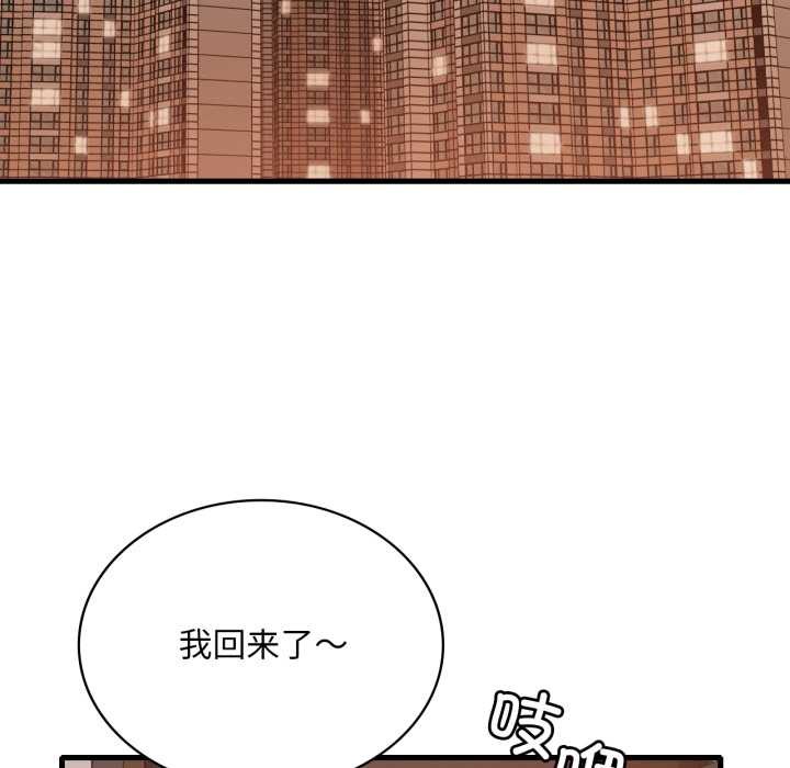 渴望占有她 - 第98話 - page 133