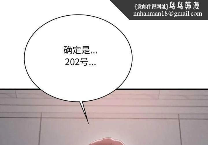渴望占有她 - 第87話 - page 1