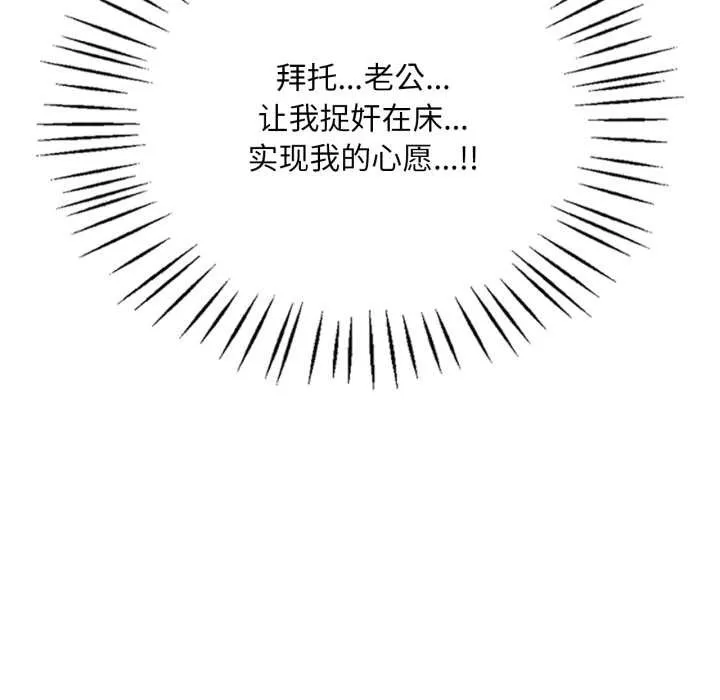 渴望占有她 - 第87話 - page 8