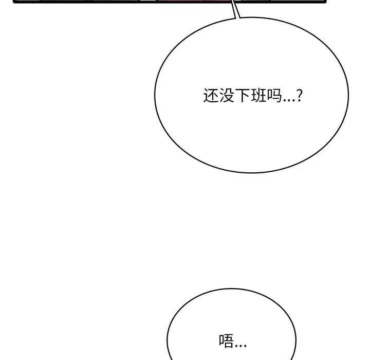 渴望占有她 - 第87話 - page 13