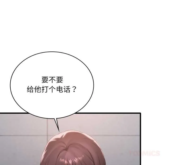 渴望占有她 - 第87話 - page 15
