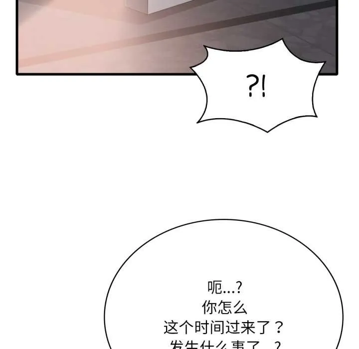 渴望占有她 - 第87話 - page 18