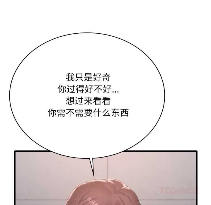 渴望占有她 - 第87話 - page 21