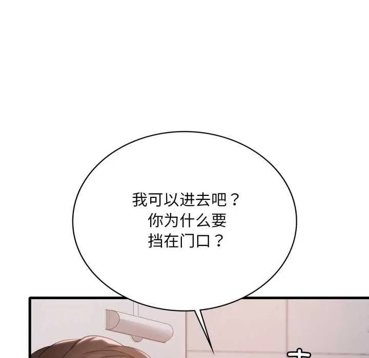 渴望占有她 - 第87話 - page 23