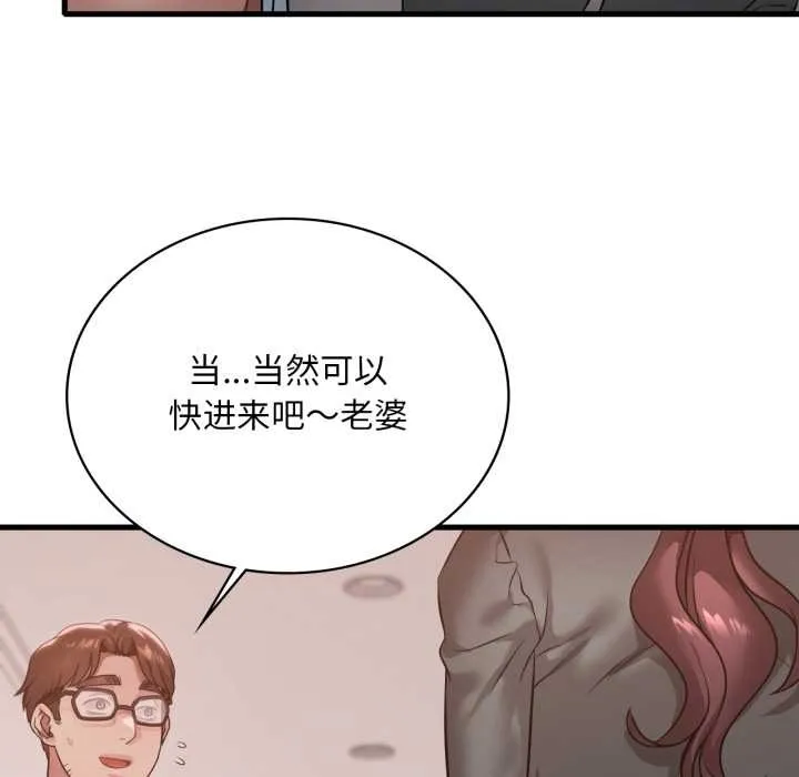 渴望占有她 - 第87話 - page 25